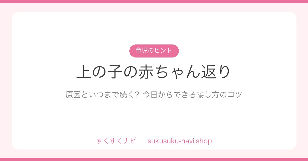 akachangaeri-taisaku