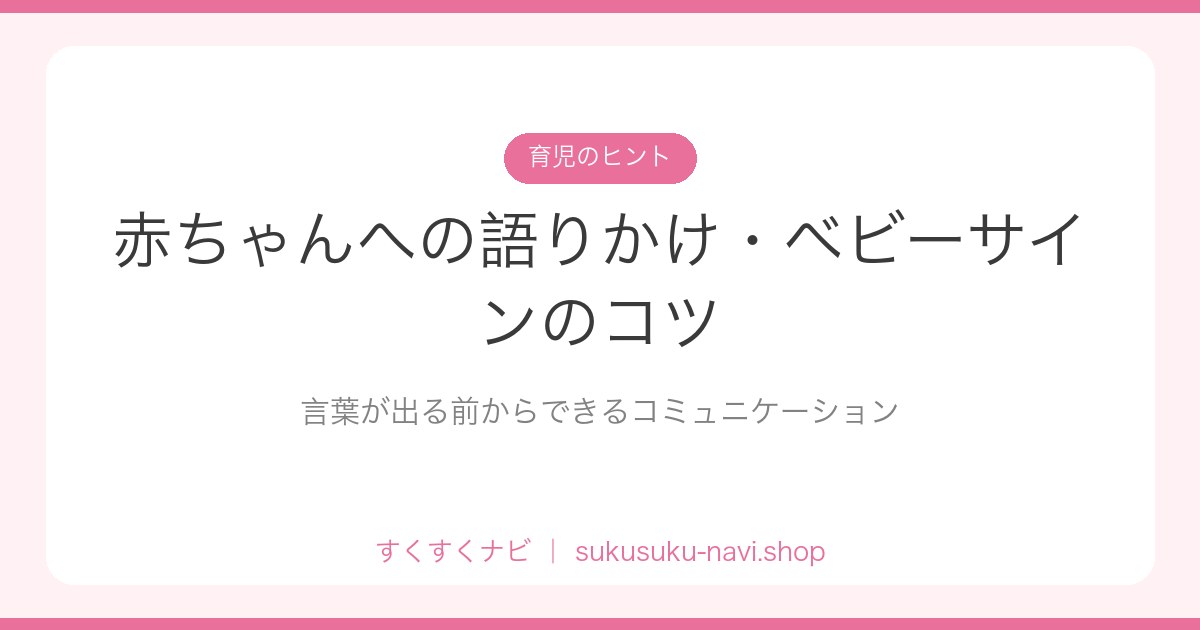 babysign-katarikake-kotsu