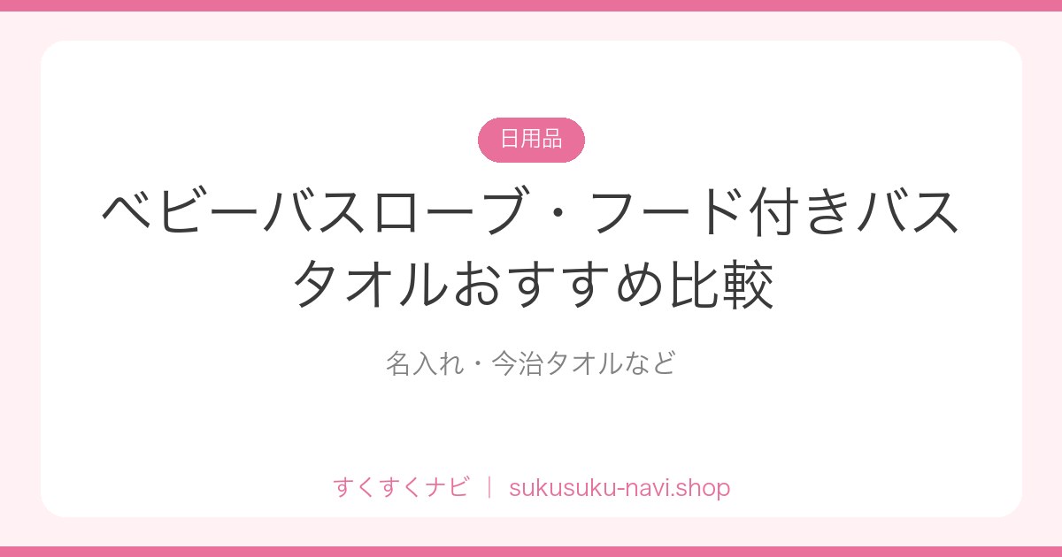 basurobu-hikaku