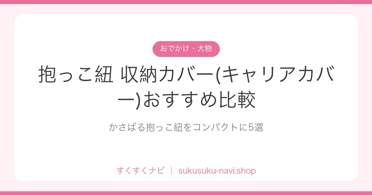 dakkohimo-shuunocover-hikaku