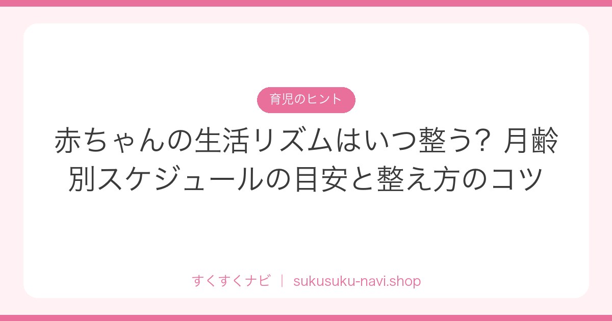 getsureibetsu-seikatsu-rizumu