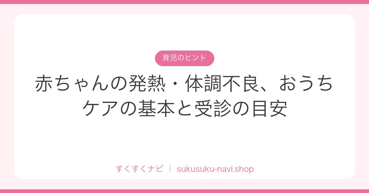 hatsunetsu-homecare