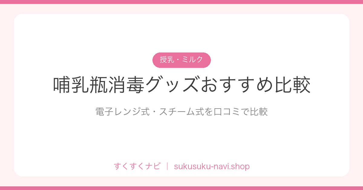 honyubin-shoudoku-hikaku