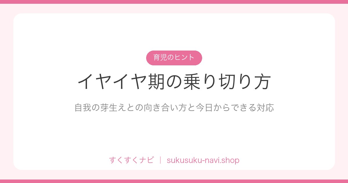 iyaiya-ki-taiou