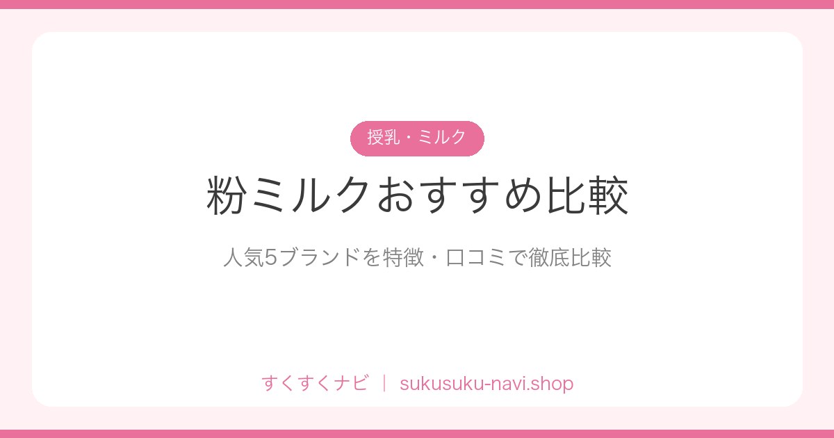 konamilk-hikaku