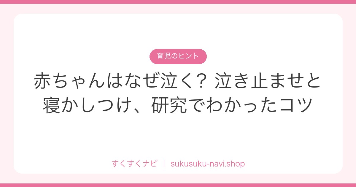 naze-naku-nakiyamase
