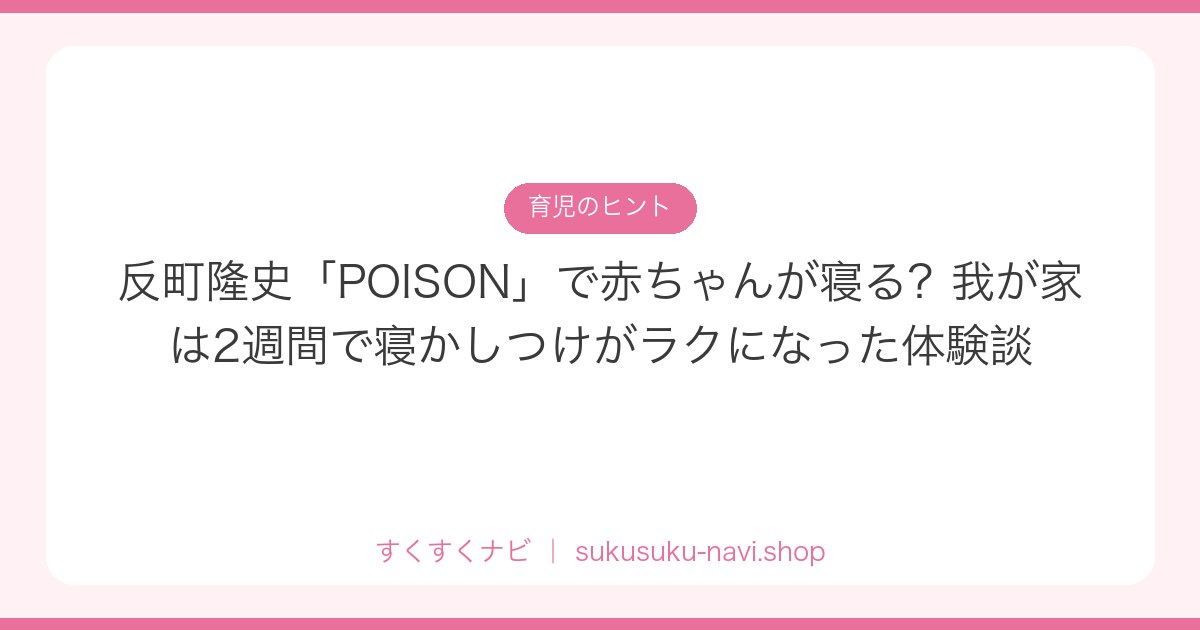 poison-nekashitsuke