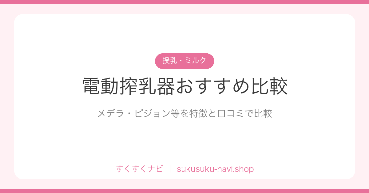 sakunyuki-hikaku