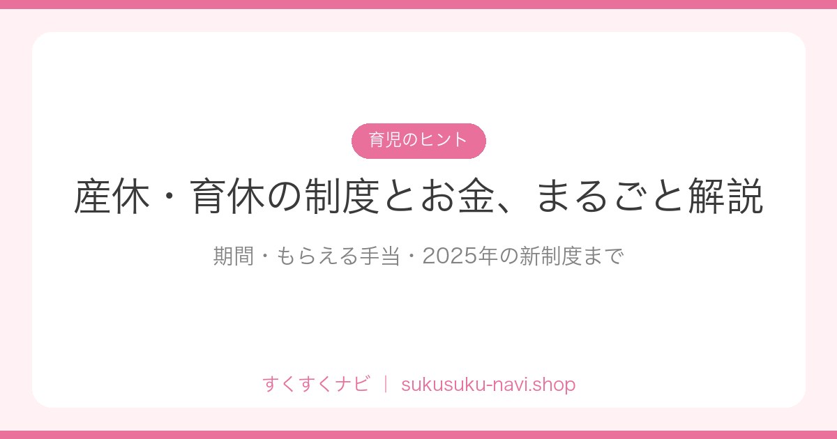 sankyu-ikukyu-seido