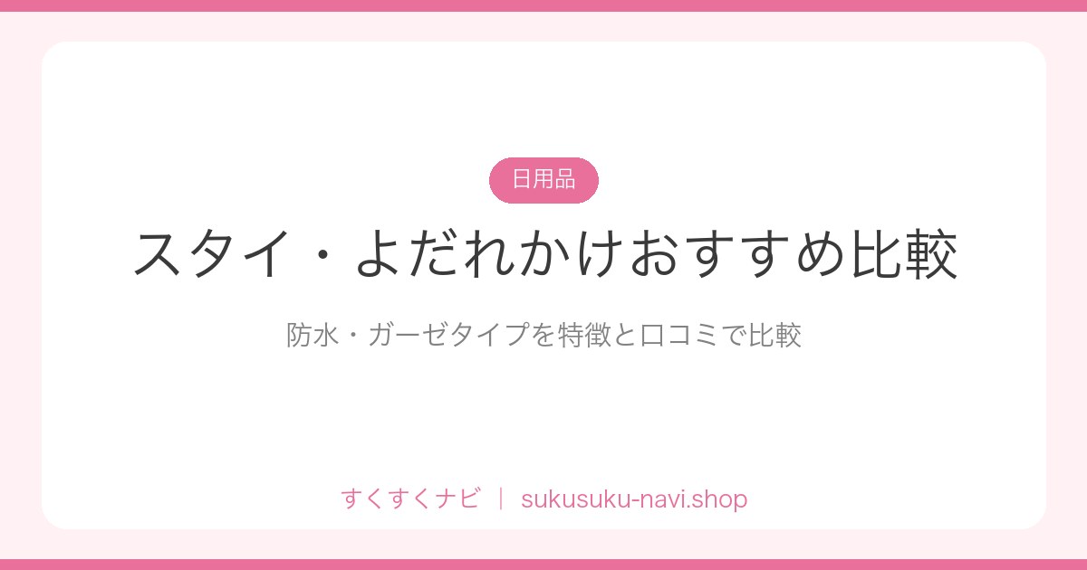 stai-yodarekake-hikaku