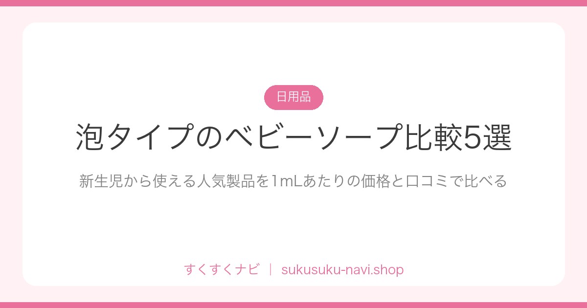baby-soap-awa-hikaku