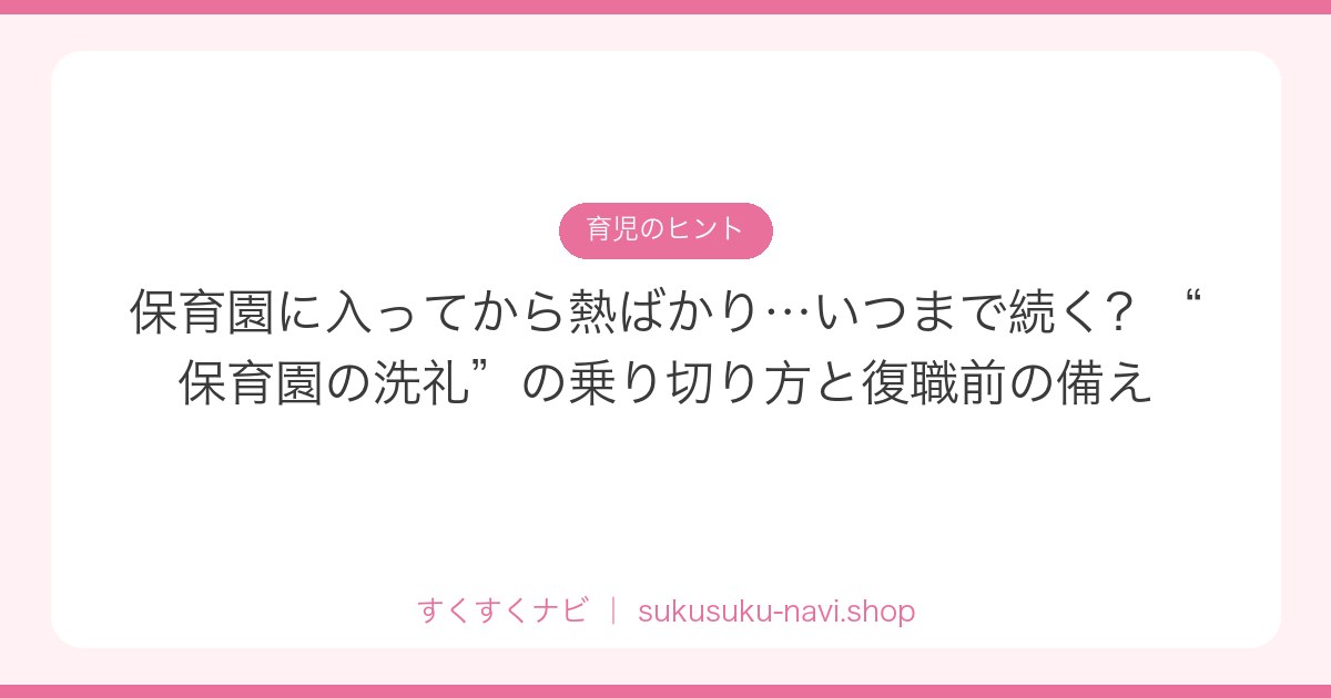 hoikuen-no-senrei