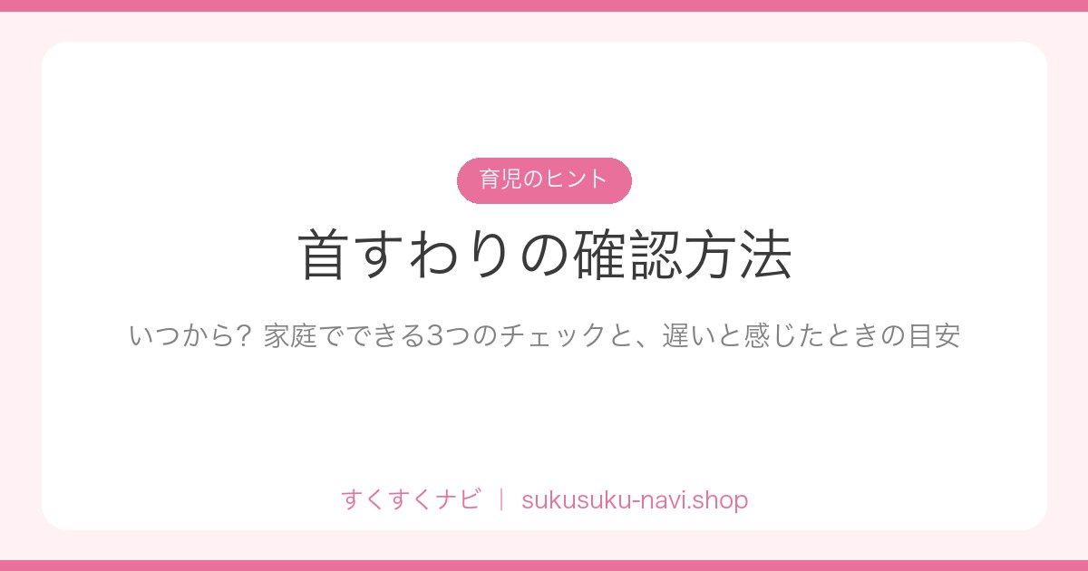 kubisuwari-kakunin