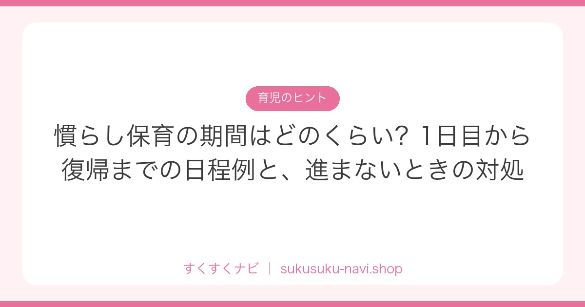 narashi-hoiku-kikan