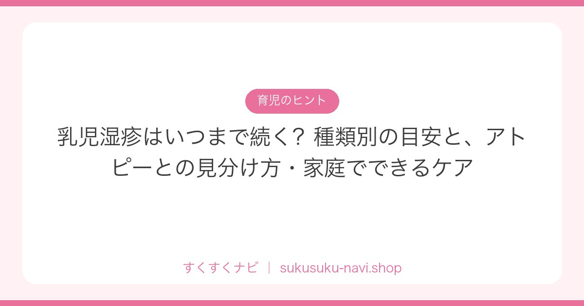 nyuji-shisshin-itsumade