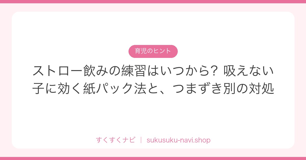 strawnomi-renshu