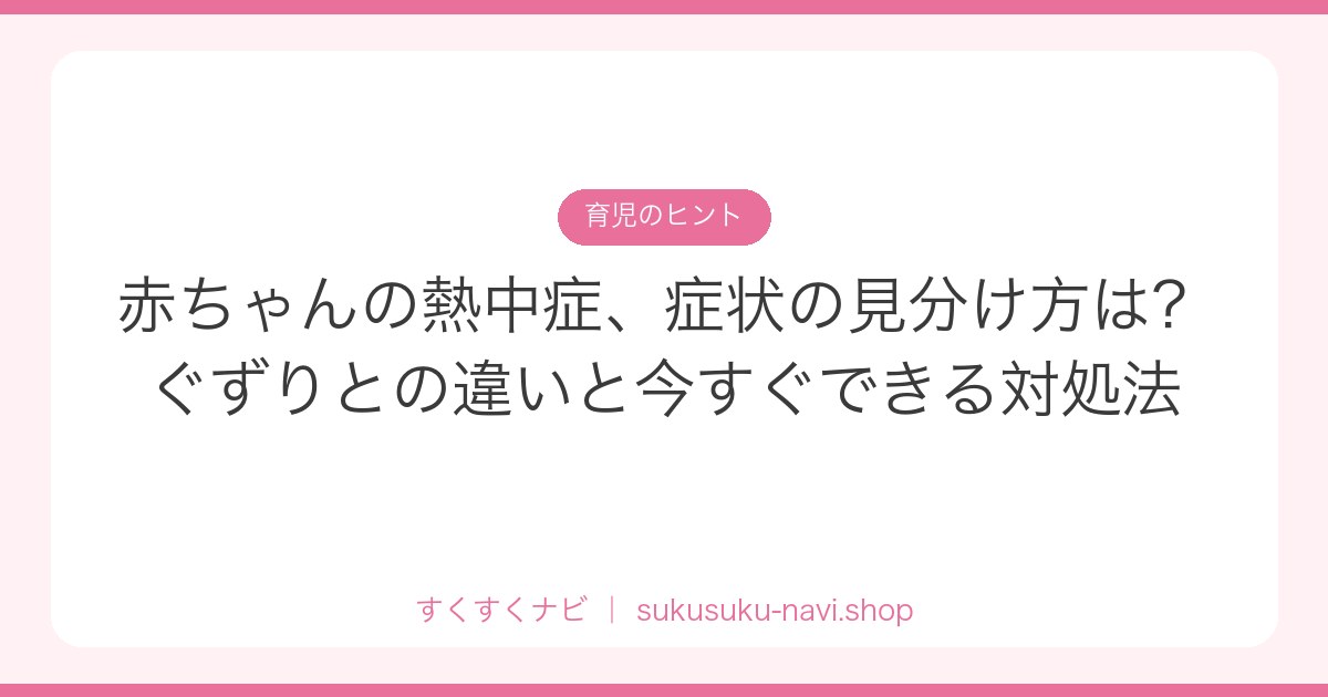 akachan-necchusho-mikewake