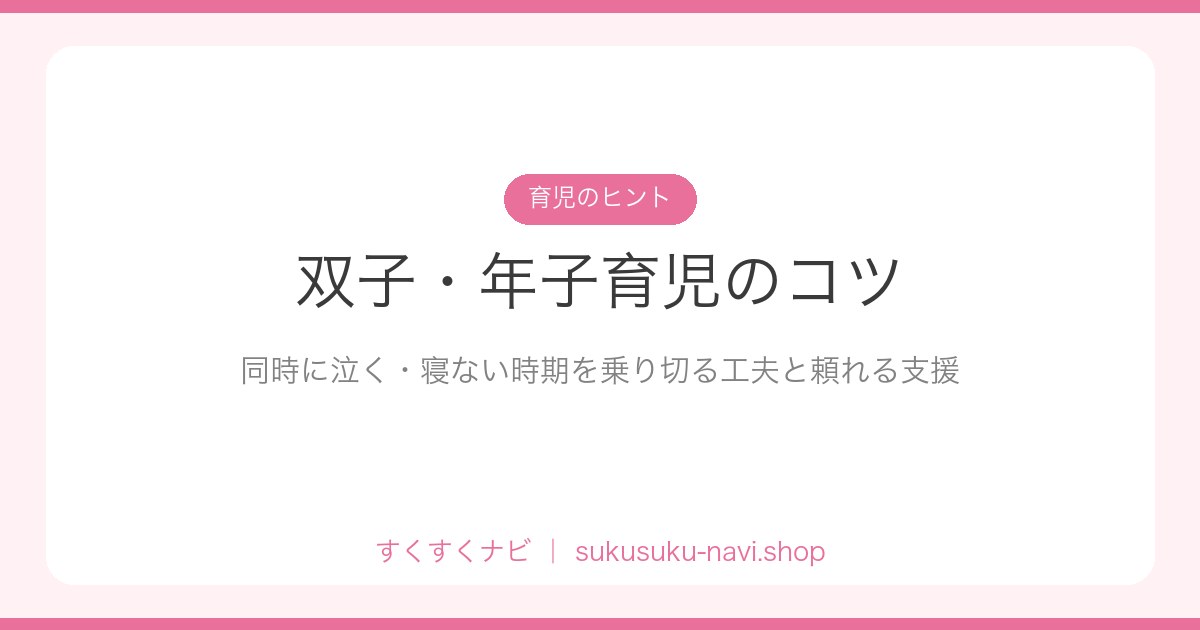 futago-nenko-ikuji-kotsu