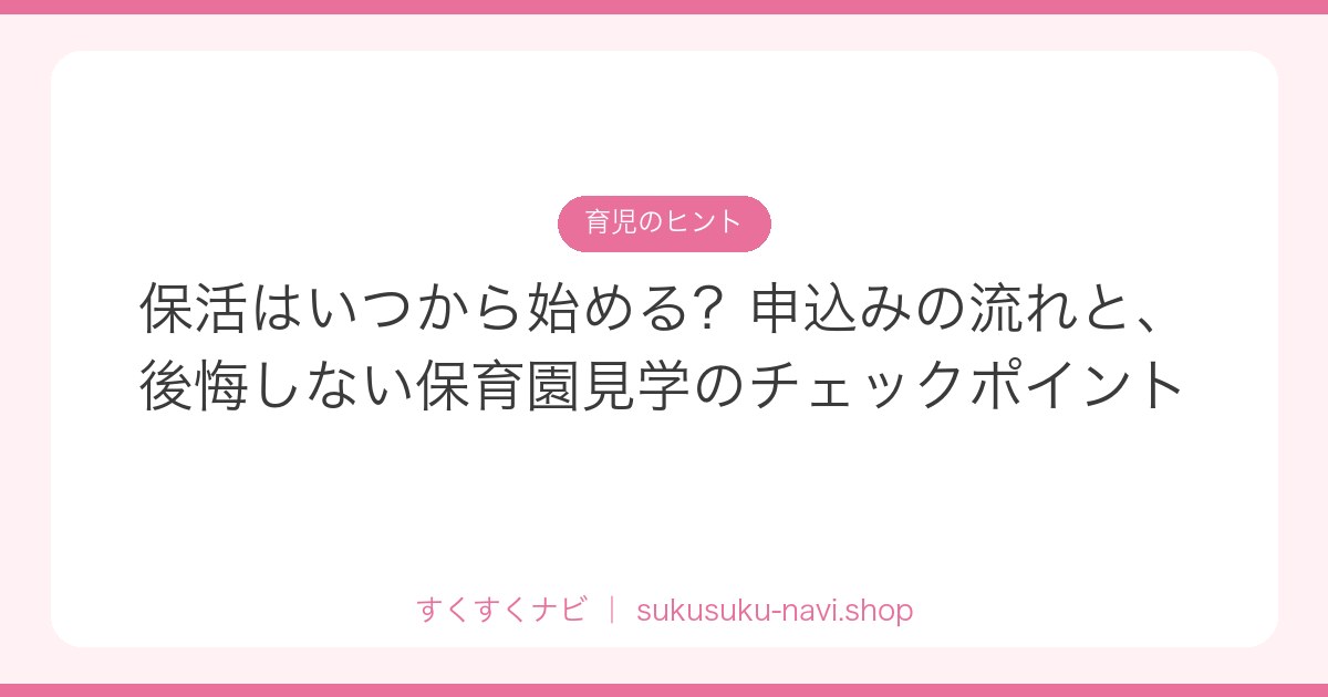 hoikatsu-itsukara