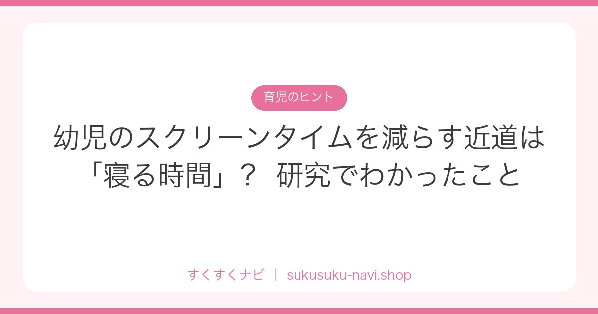 youji-screentime-herashikata